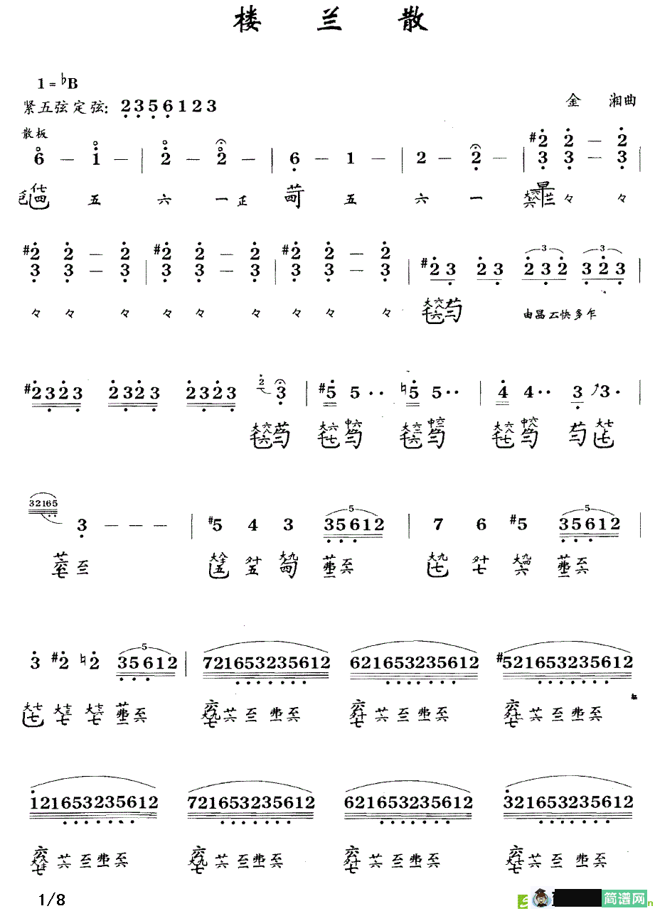 楼兰散古筝古琴谱(金湘作曲)