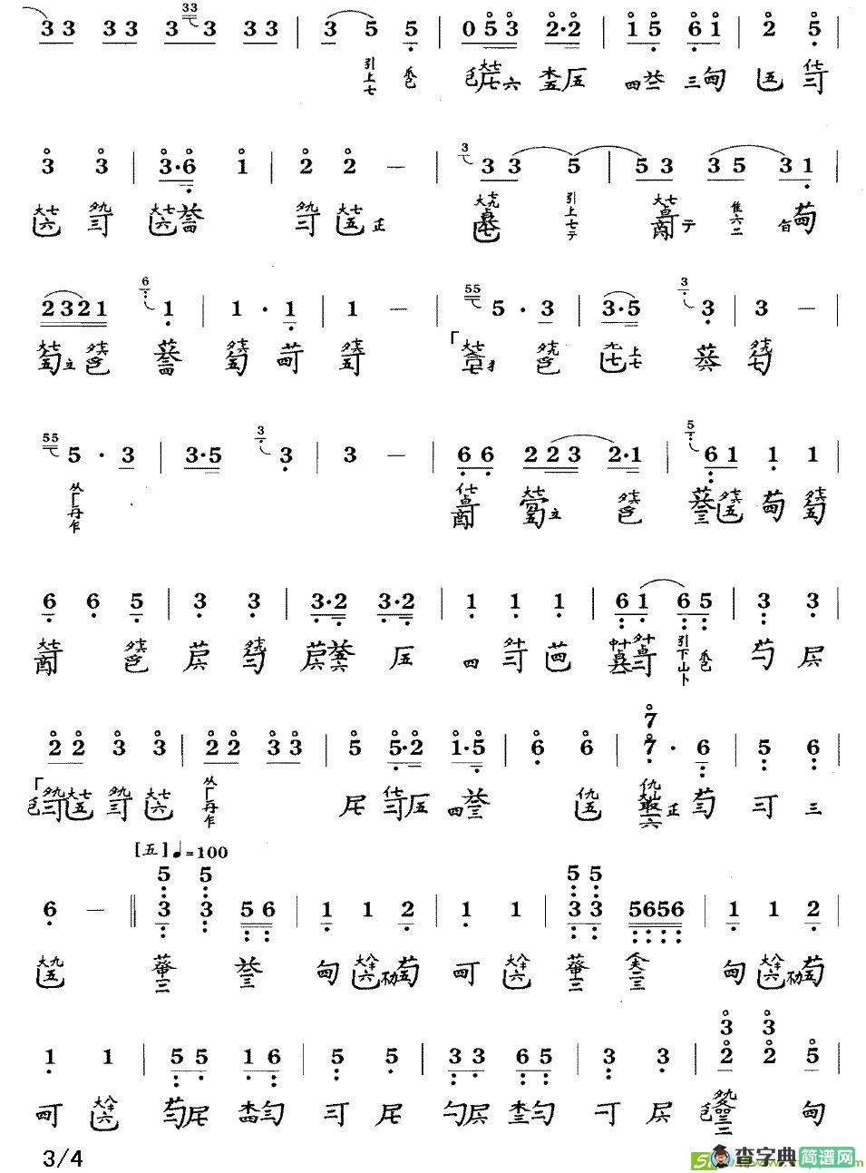 获麟操曲谱(王迪作曲,管平湖演唱)