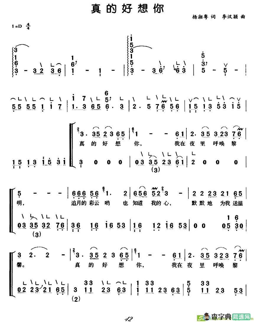 真的好想你古筝古琴谱(李汉颖作曲)