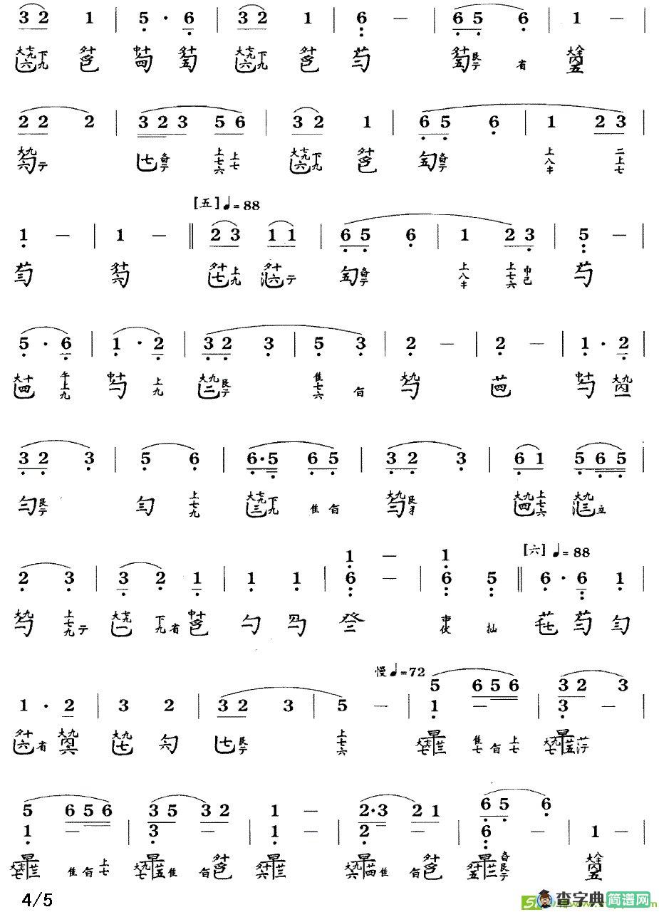 平沙落雁曲谱(许健作曲,张子谦演唱)