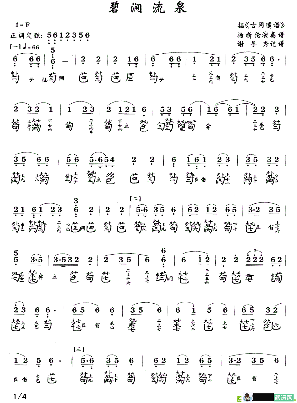 碧涧流水曲谱(谢导秀作曲,杨新伦演唱)