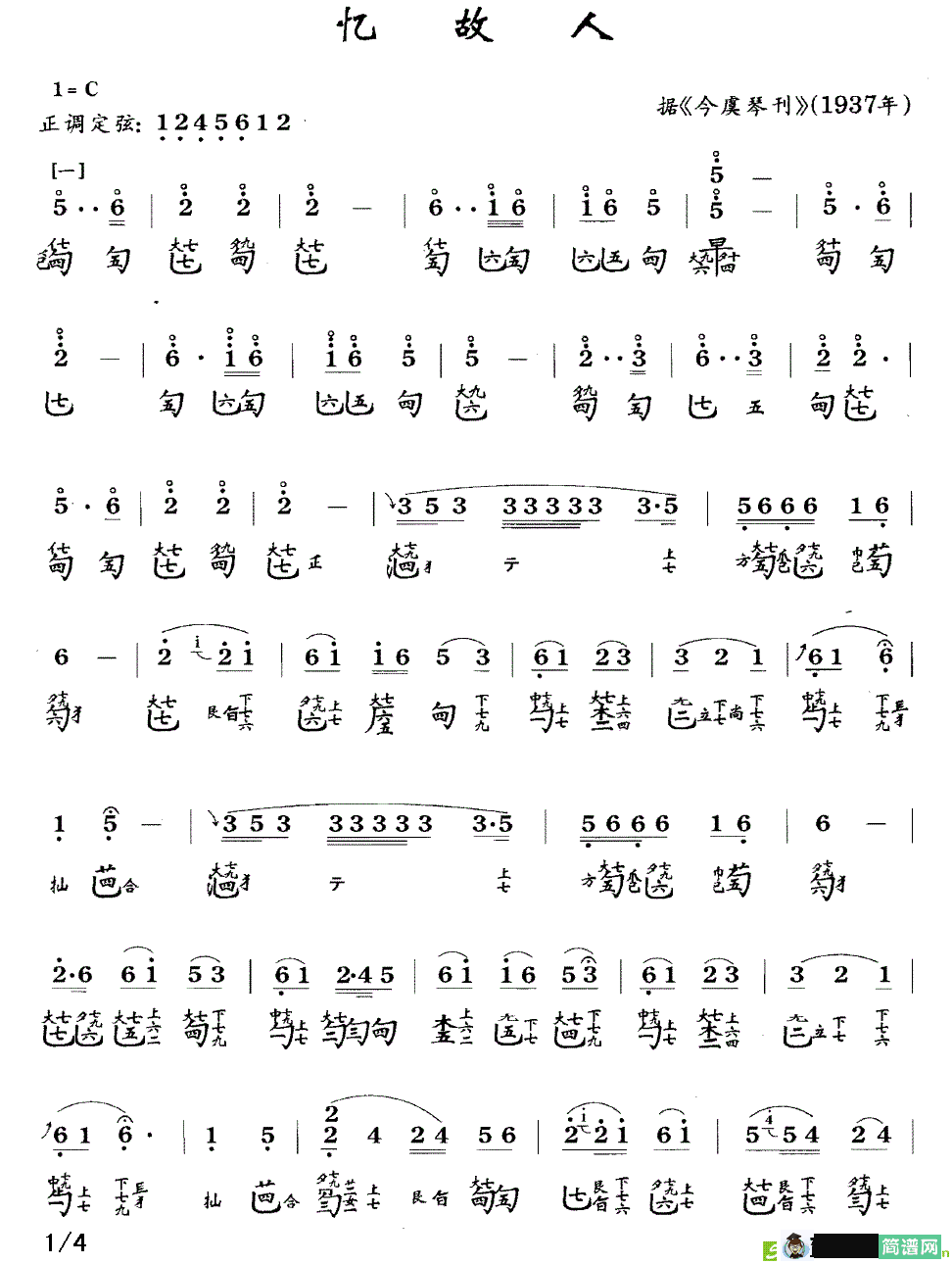 忆故人曲谱