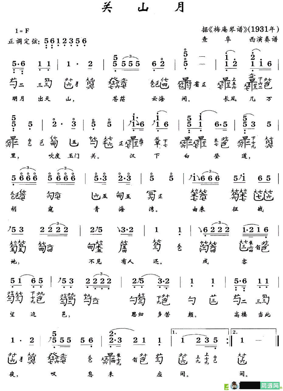 关山月曲谱