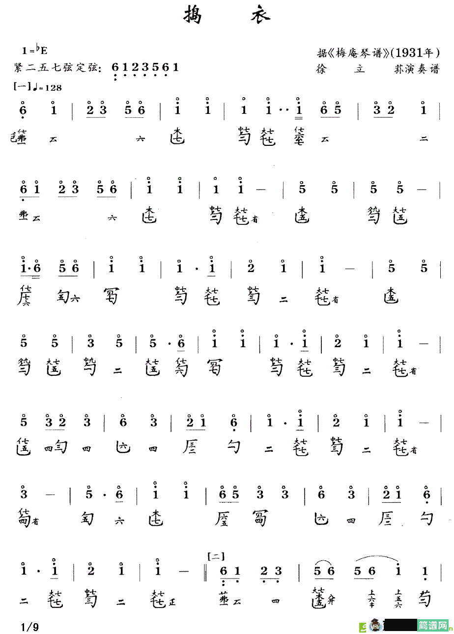 捣衣古筝古琴谱(徐立荪演唱)