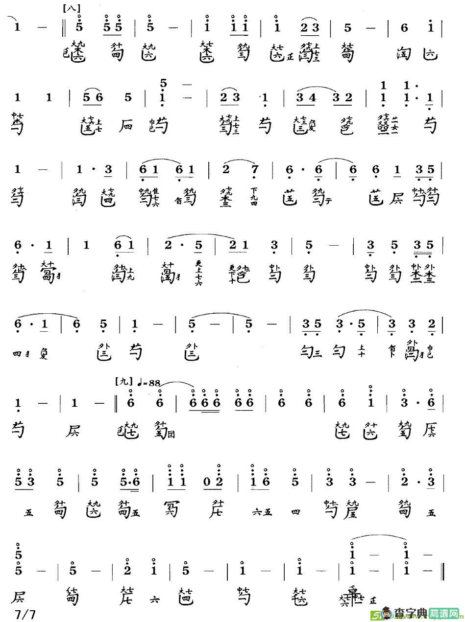 长清曲谱(管平湖订谱作曲)