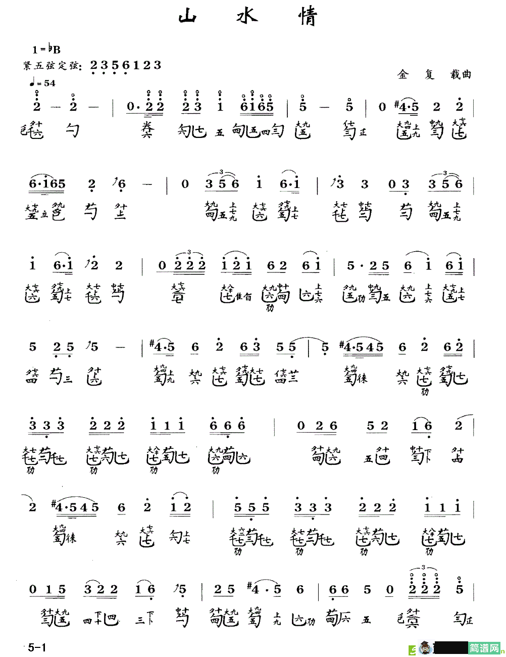 山水情古筝古琴谱(金复载作曲)