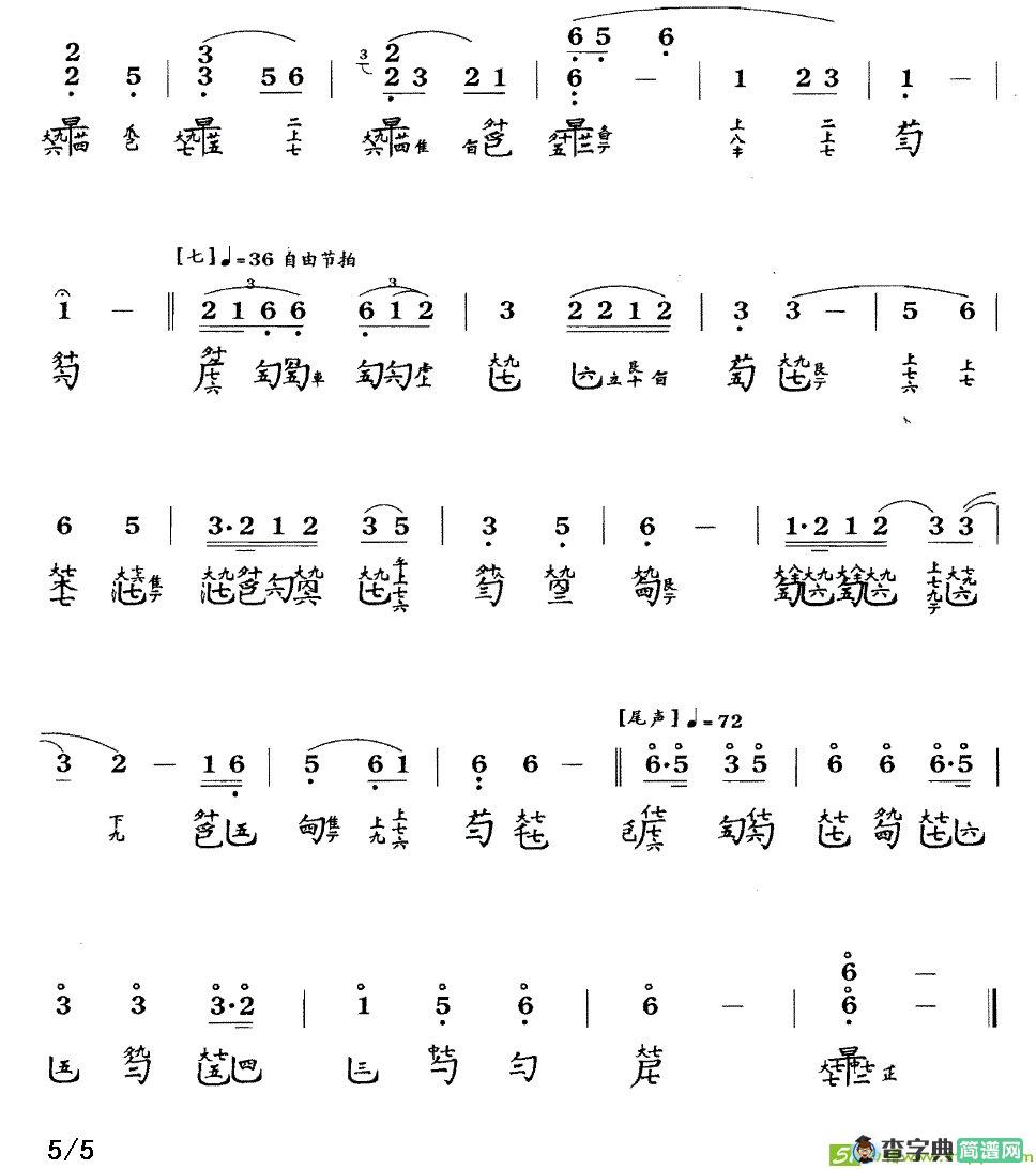 平沙落雁曲谱(许健作曲,张子谦演唱)