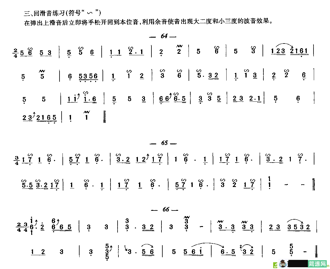 回滑音古筝练习曲古筝古琴谱