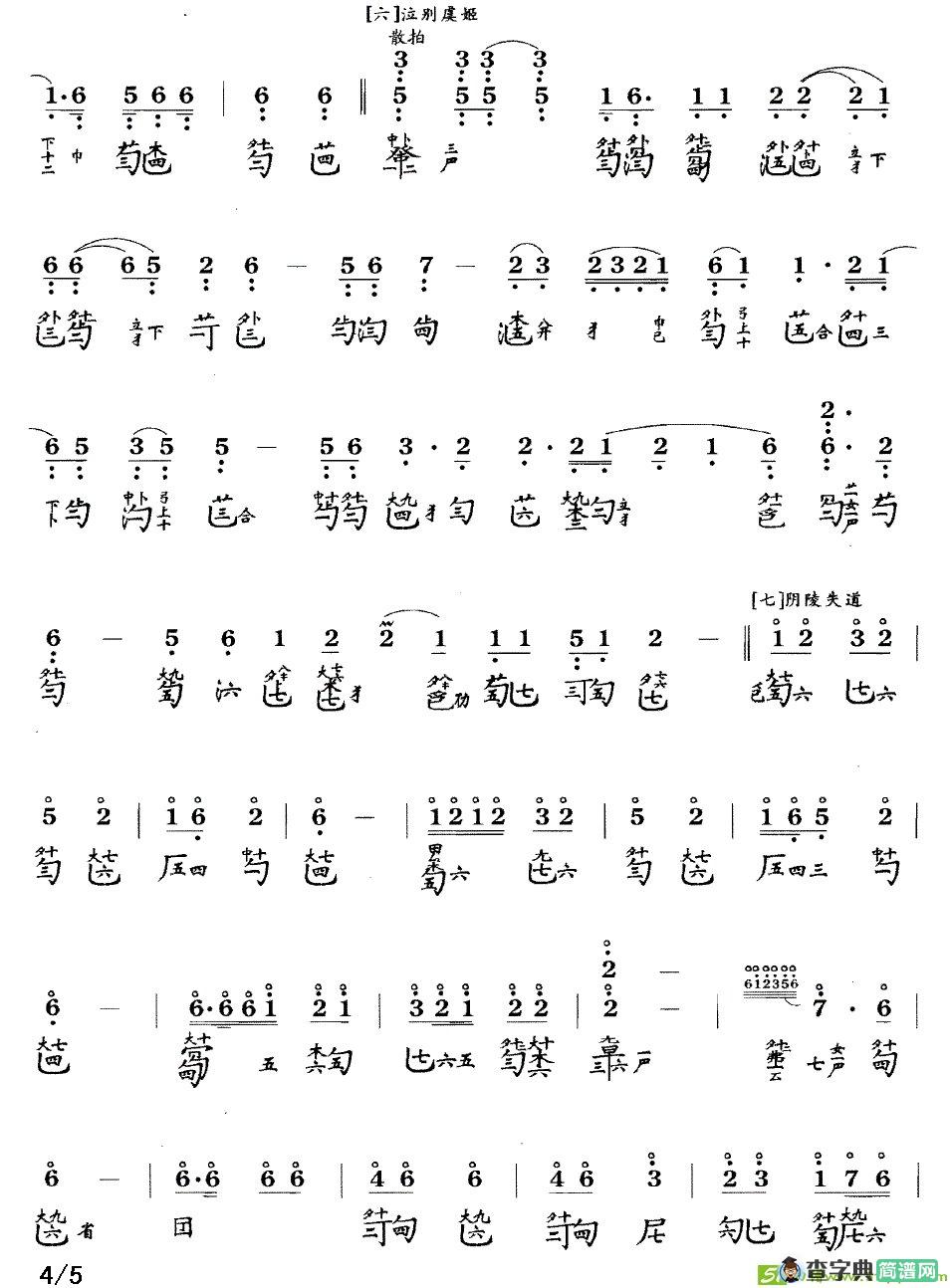 楚歌曲谱