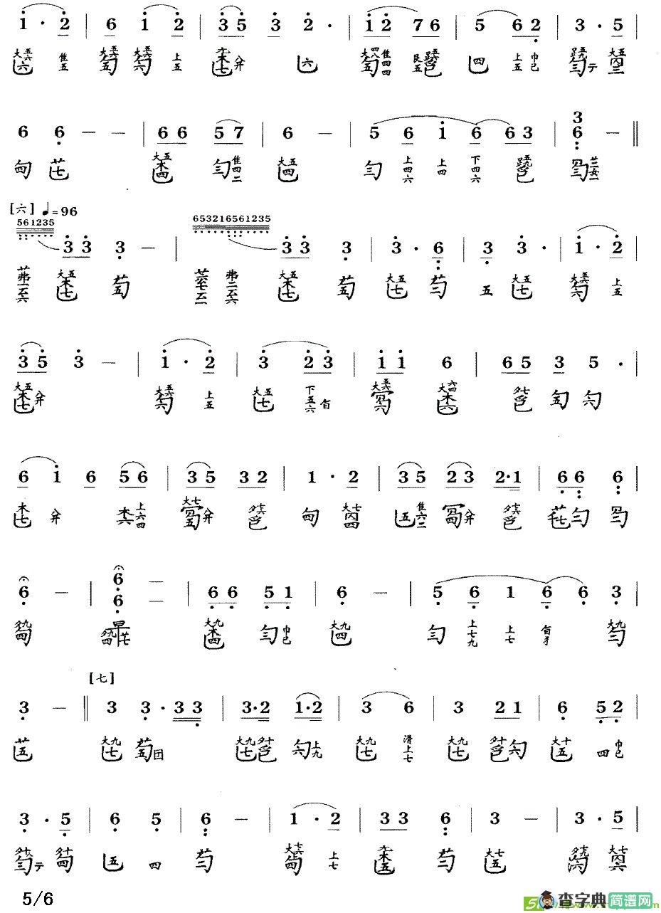 沧海龙吟曲谱(王迪作曲,乐瑛演唱)
