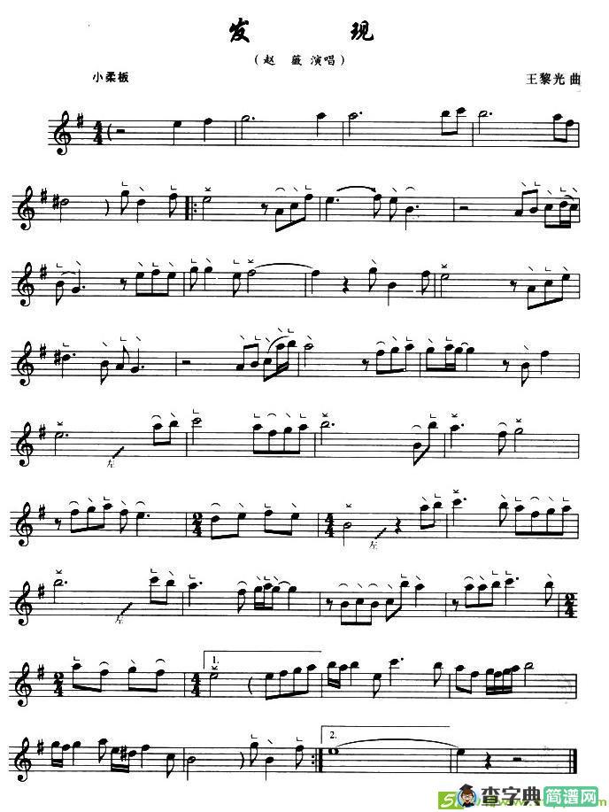 发现古筝古琴谱(王黎光作曲)