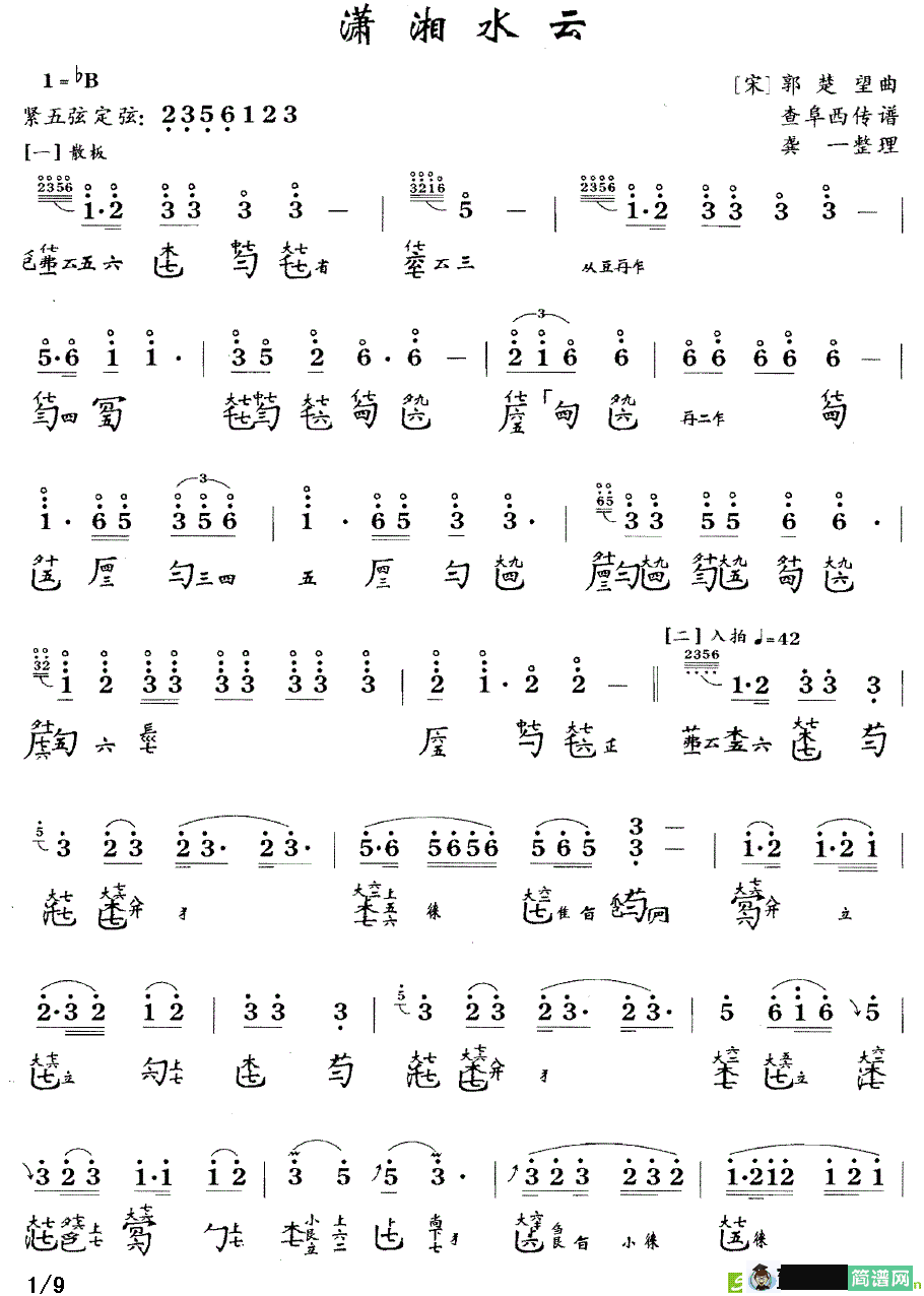 潇湘水云古筝古琴谱(查阜西传谱作曲)