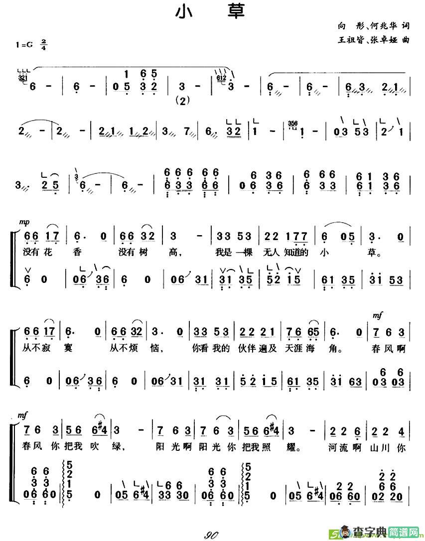 小草古筝古琴谱(王祖皆作曲)