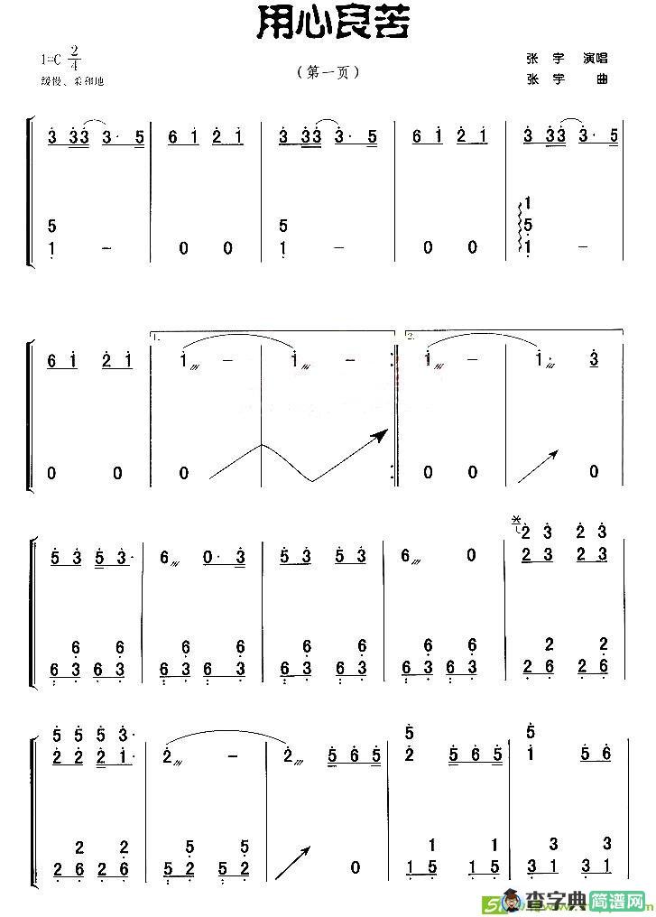 用心良苦古筝古琴谱(张宇作曲)