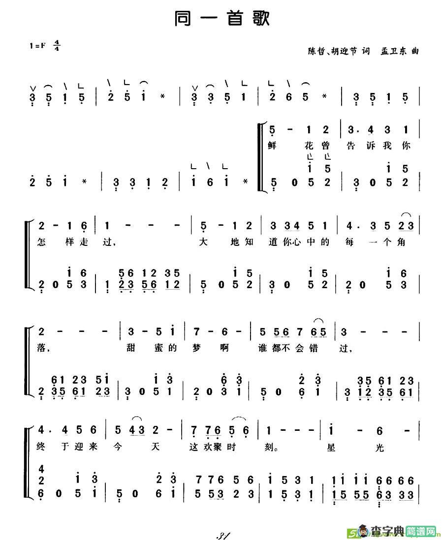 同一首歌古筝古琴谱(孟卫东作曲)