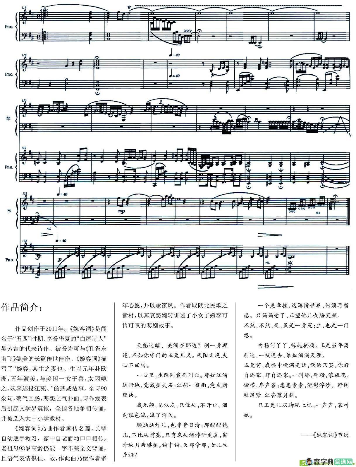悼·婉容词古筝古琴谱(林怡作曲)