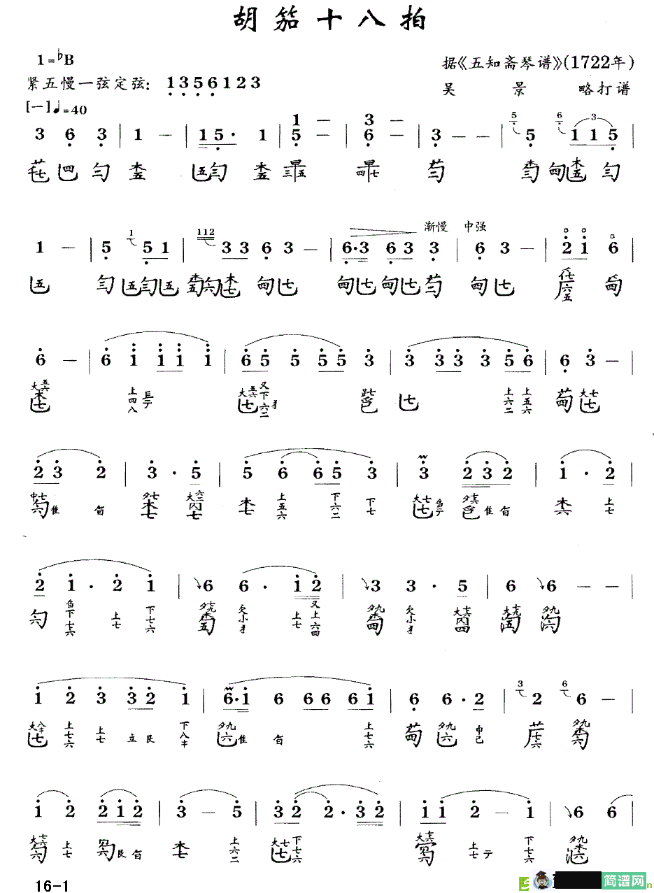 胡笳十八拍古筝古琴谱(吴景略制谱作曲)