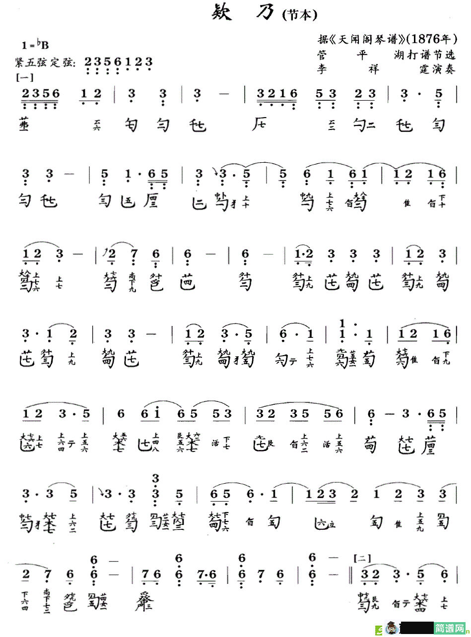 欵乃古筝古琴谱