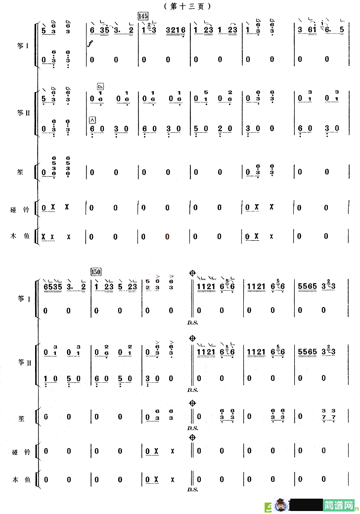 弥渡山歌古筝古琴谱(周成龙改编作曲)