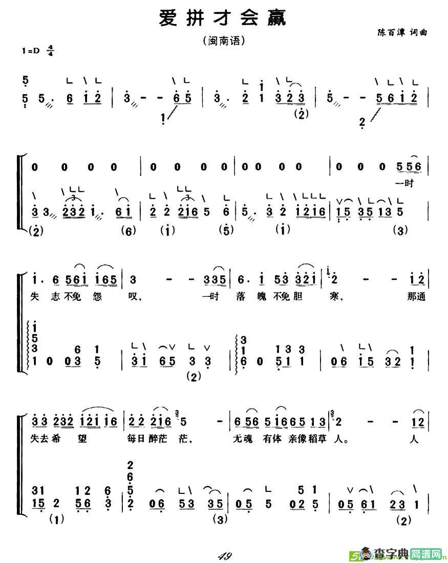 爱拼才会赢古筝古琴谱(陈百潭作曲)