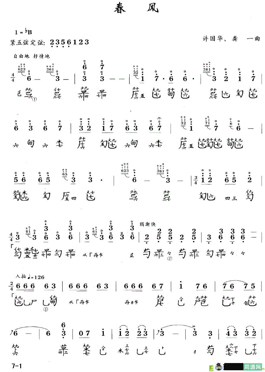 春风古筝古琴谱(许国华作曲)