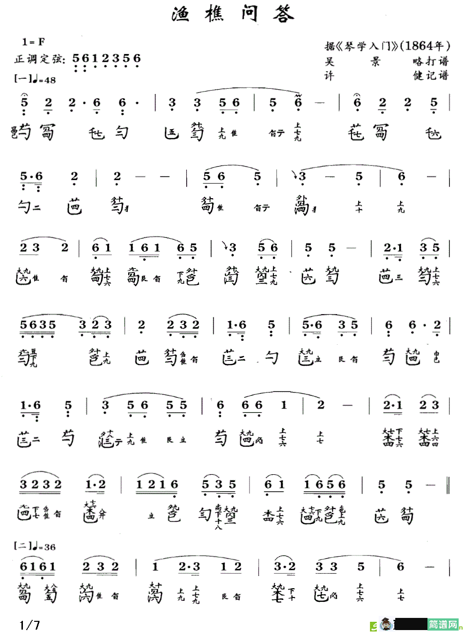 渔樵问答古筝古琴谱