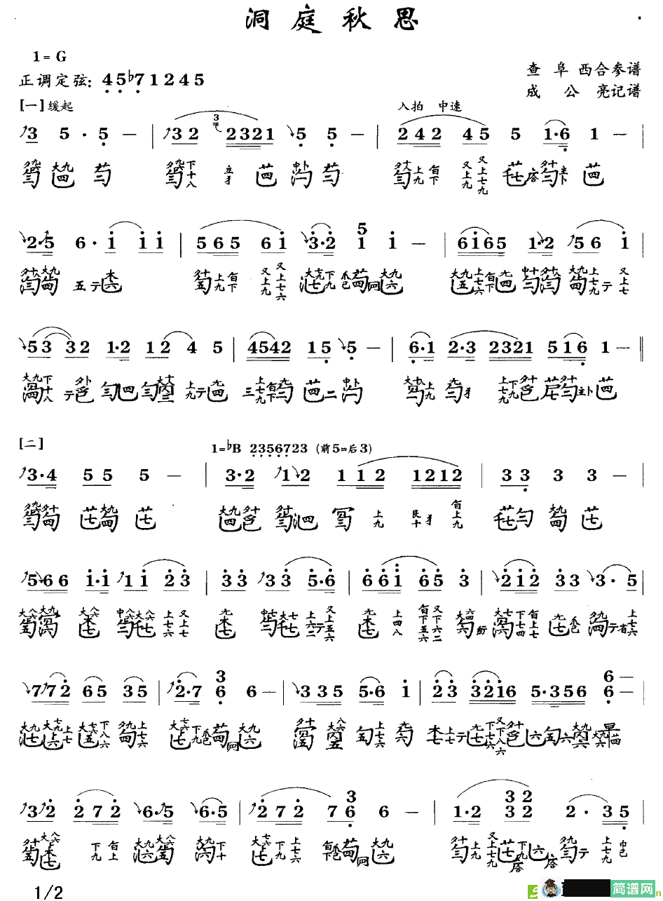 洞庭秋思曲谱(成公亮作曲)