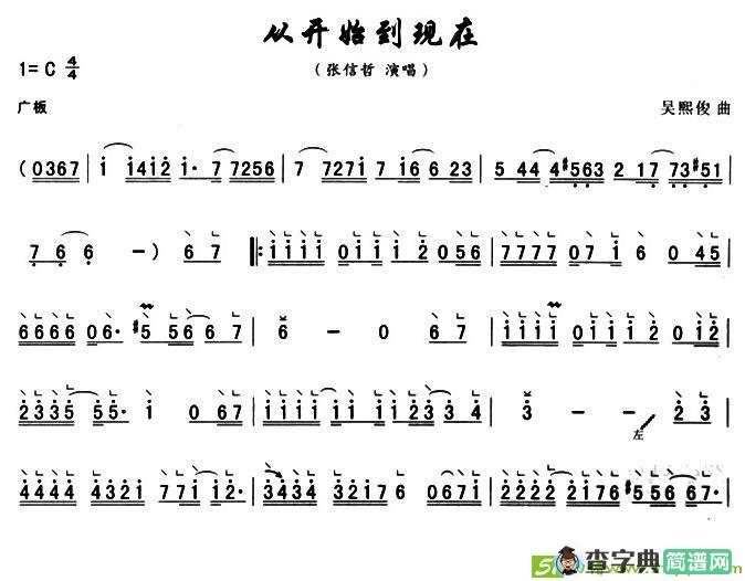 从开始到现在古筝古琴谱(吴熙俊作曲,张信哲演唱)