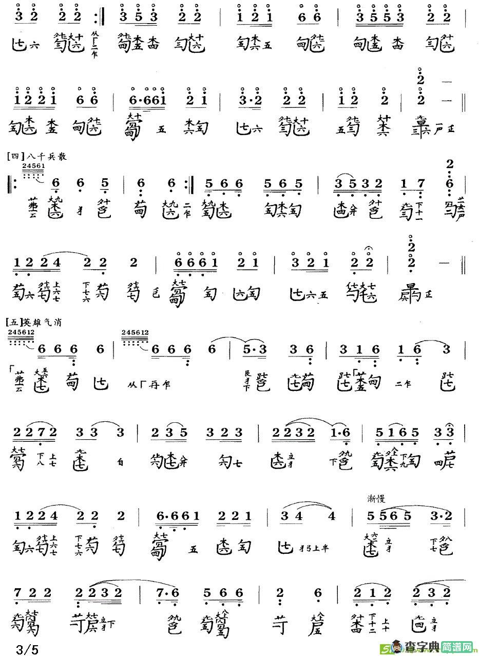 楚歌曲谱