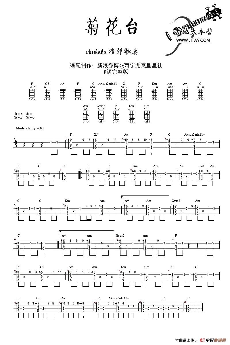 菊花台（尤克里里指弹谱）吉他谱