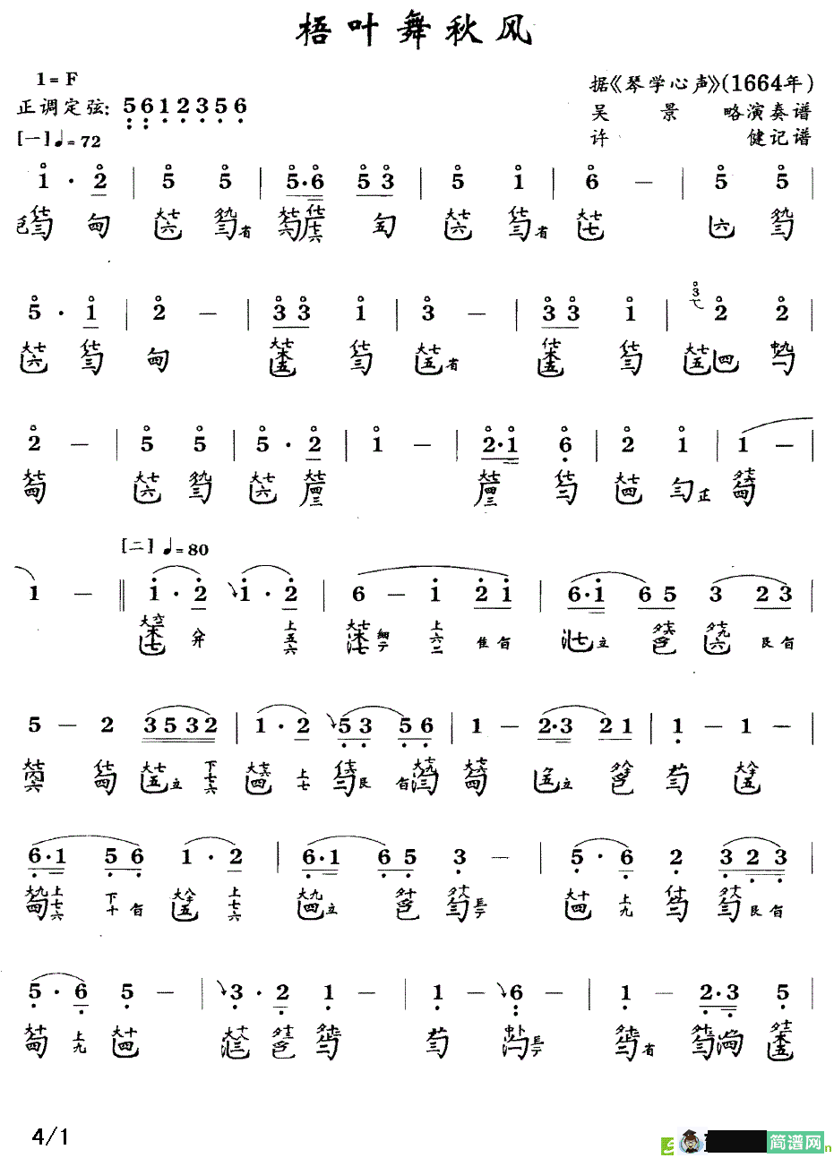 梧叶舞秋风曲谱(许健作曲,吴景略演唱)