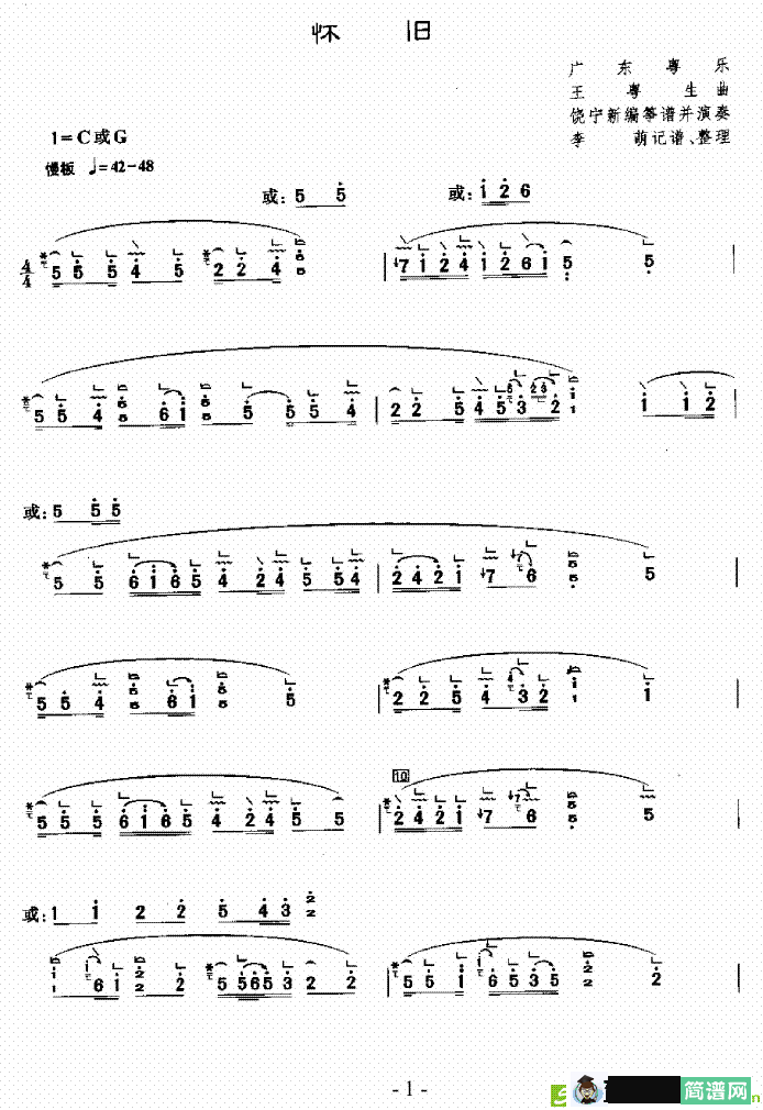 怀旧古筝古琴谱(广东粤乐作曲,饶宁新演唱)