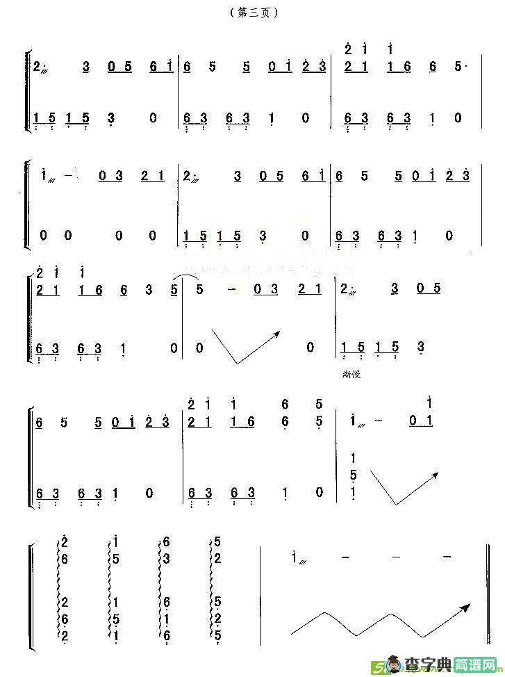 一路上有你古筝古琴谱(片山圭司作曲)