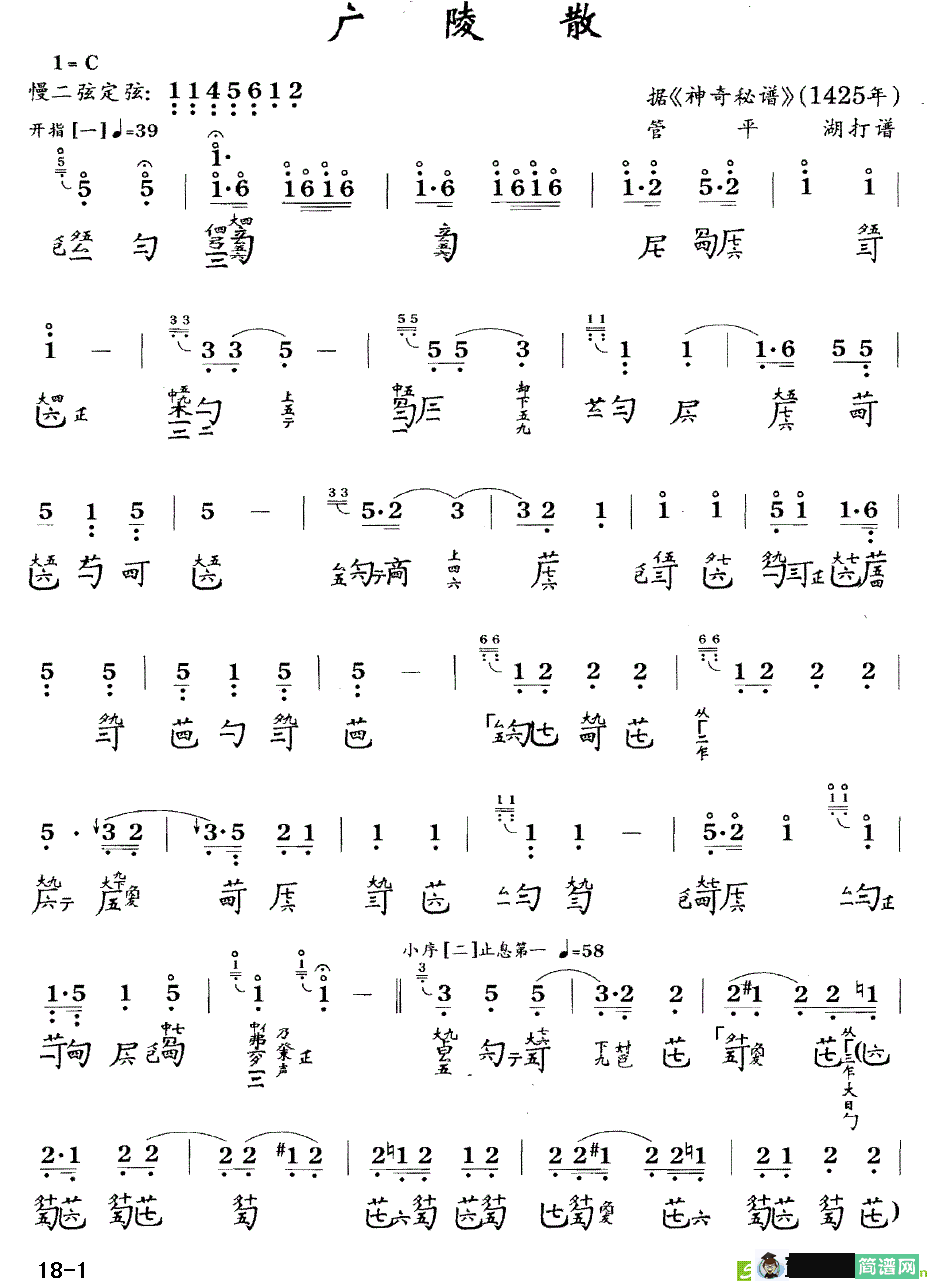 广陵散古筝古琴谱(管平湖制谱作曲)