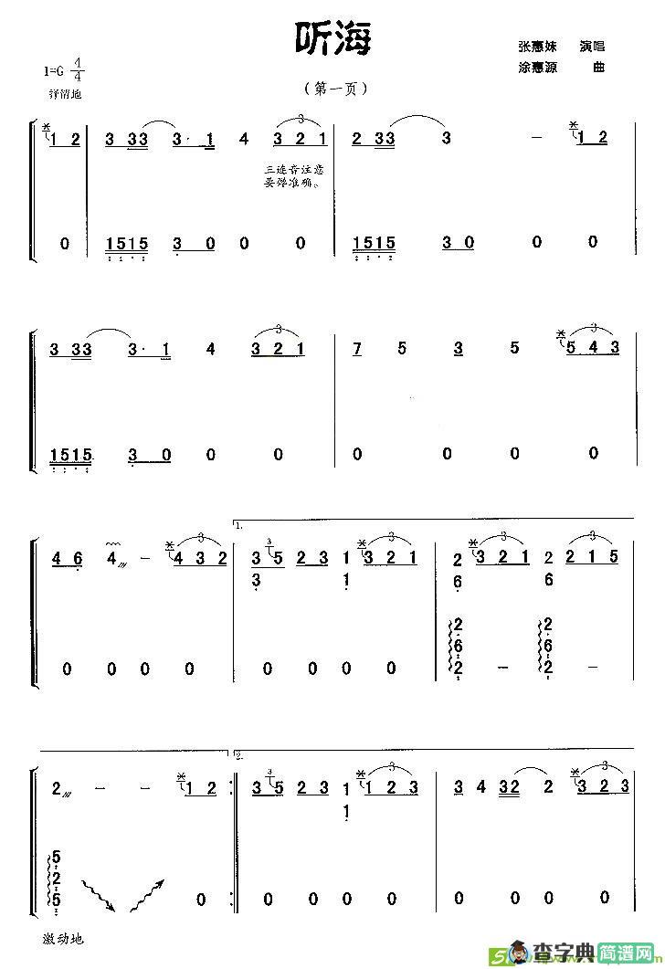 听海古筝古琴谱(涂惠源作曲)