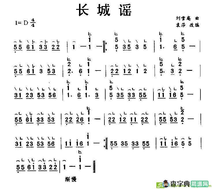 长城谣古筝古琴谱(袁莎作曲)