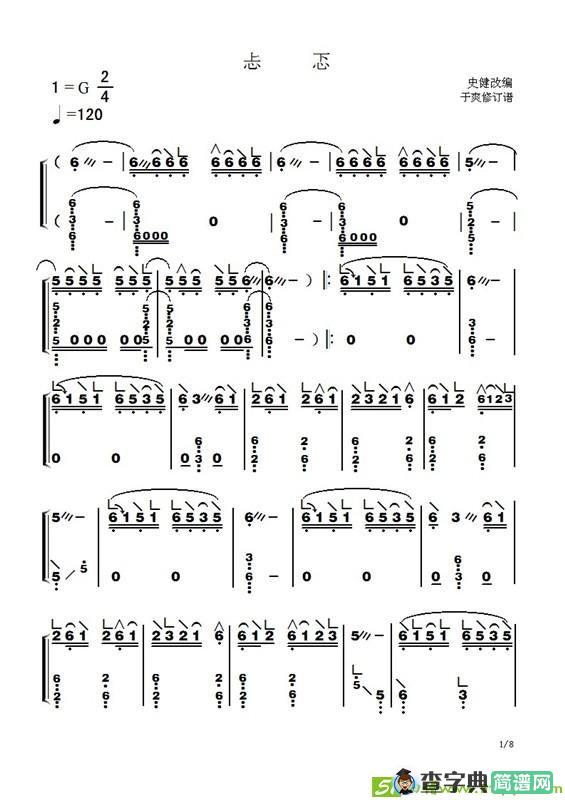 忐忑古筝古琴谱(史健改编作曲)