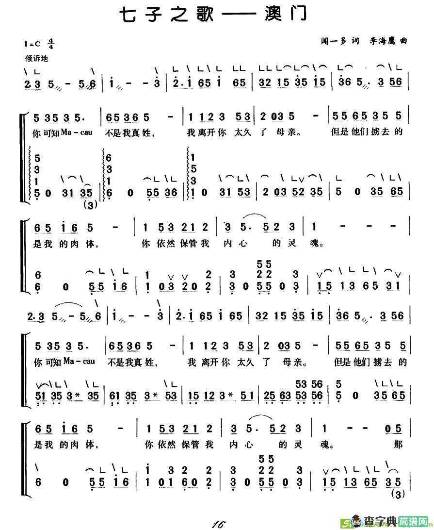 七子之歌——澳门古筝古琴谱(李海鹰作曲)