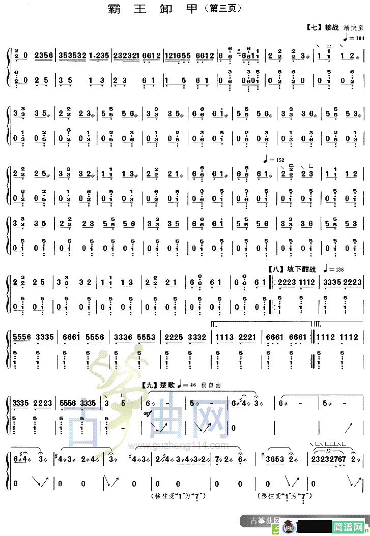 霸王卸甲 古筝古琴谱(项思华作曲)