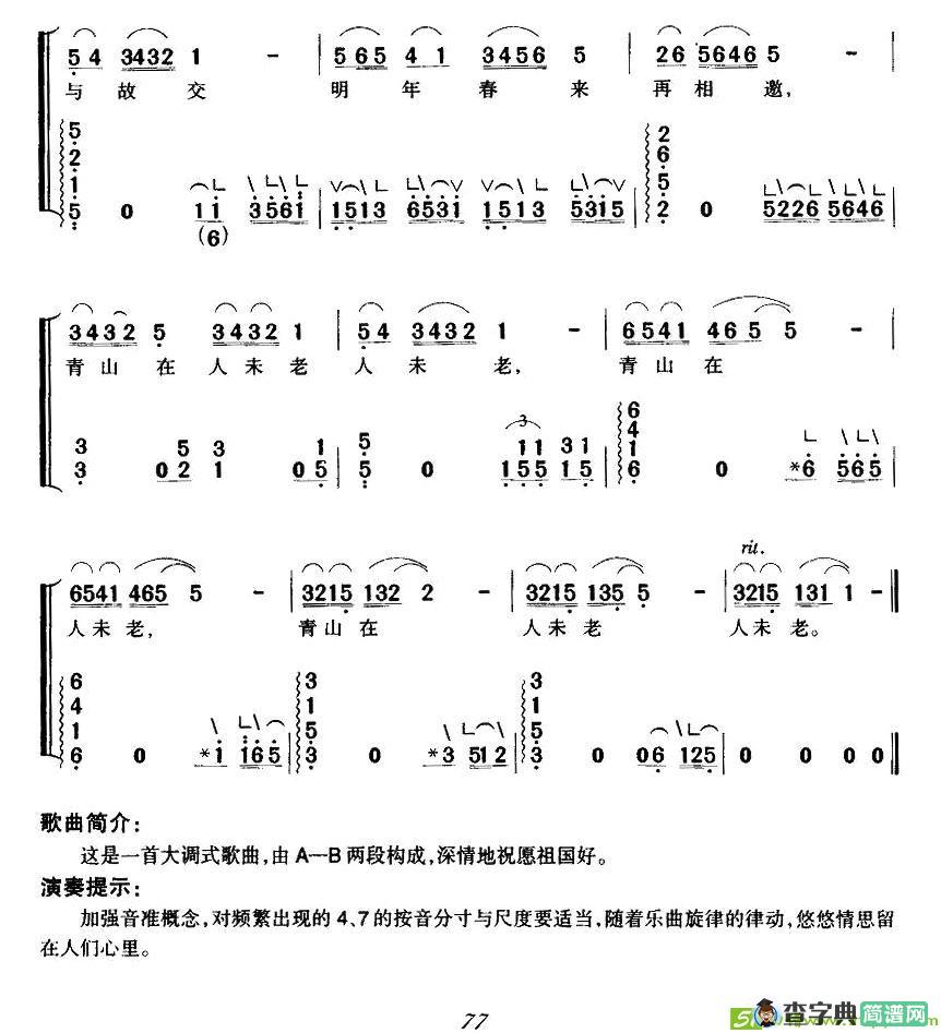 难忘今宵古筝古琴谱(王酩作曲)