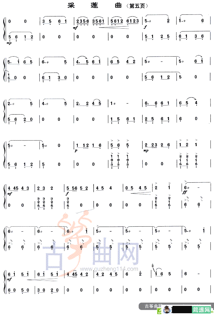 采莲曲古筝古琴谱(王志伟作曲)
