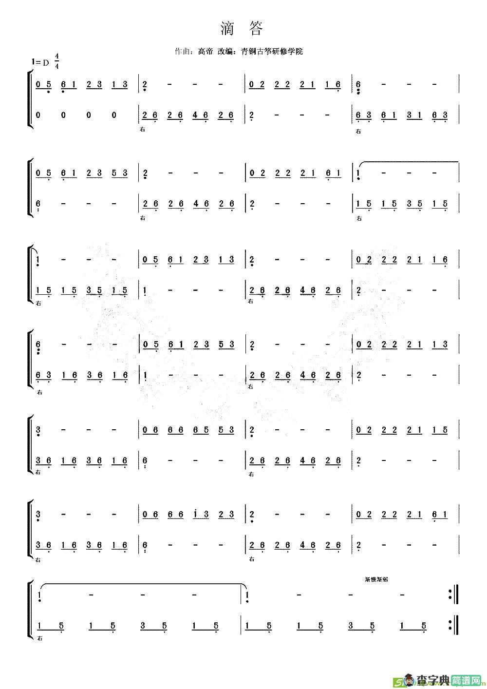 滴答古筝古琴谱(高帝作曲)