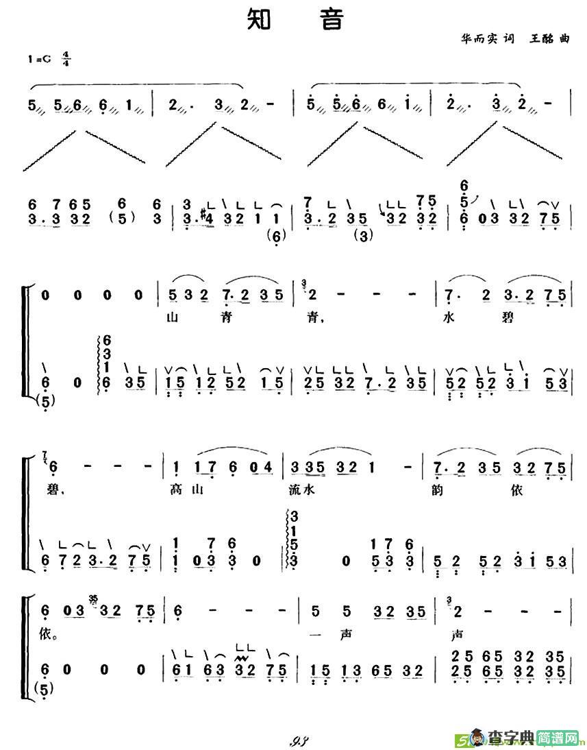 知音古筝古琴谱(王酩作曲)