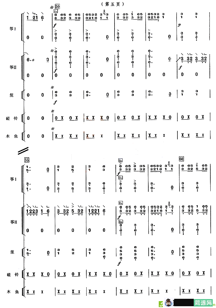 弥渡山歌古筝古琴谱(周成龙改编作曲)
