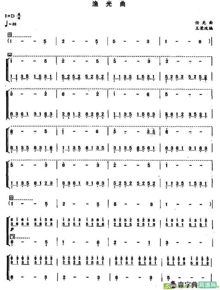 渔光曲曲谱(任光作曲)