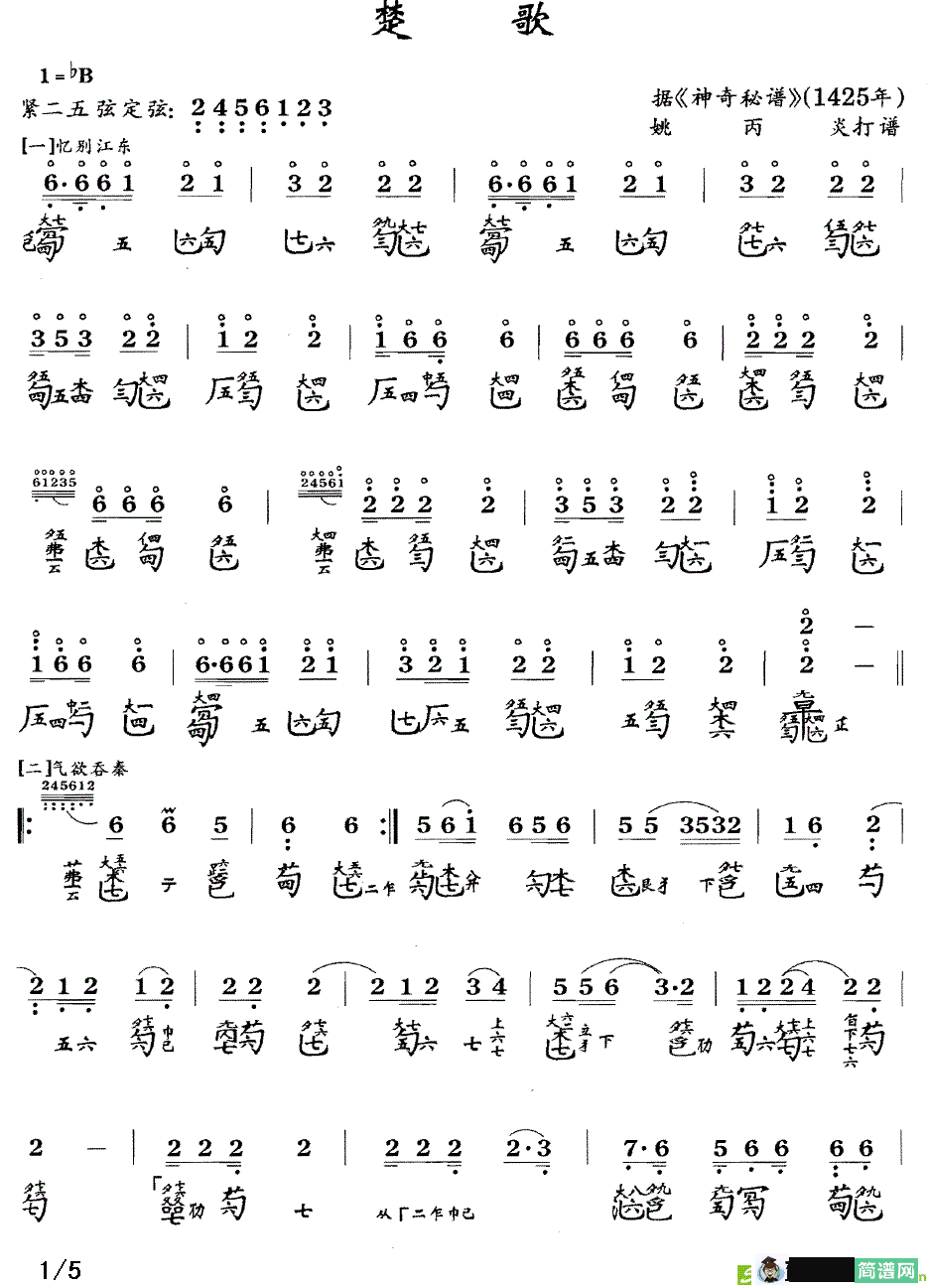 楚歌曲谱