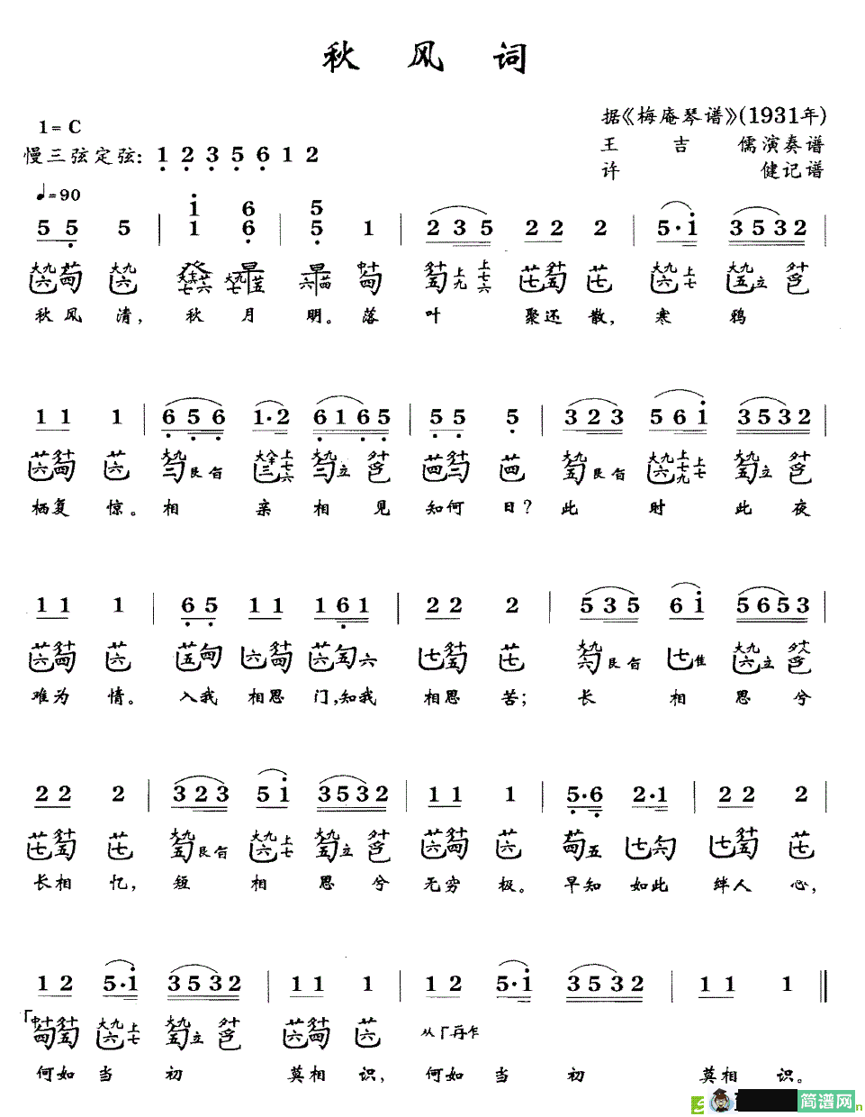秋风词曲谱(许健作曲,王吉儒演唱)