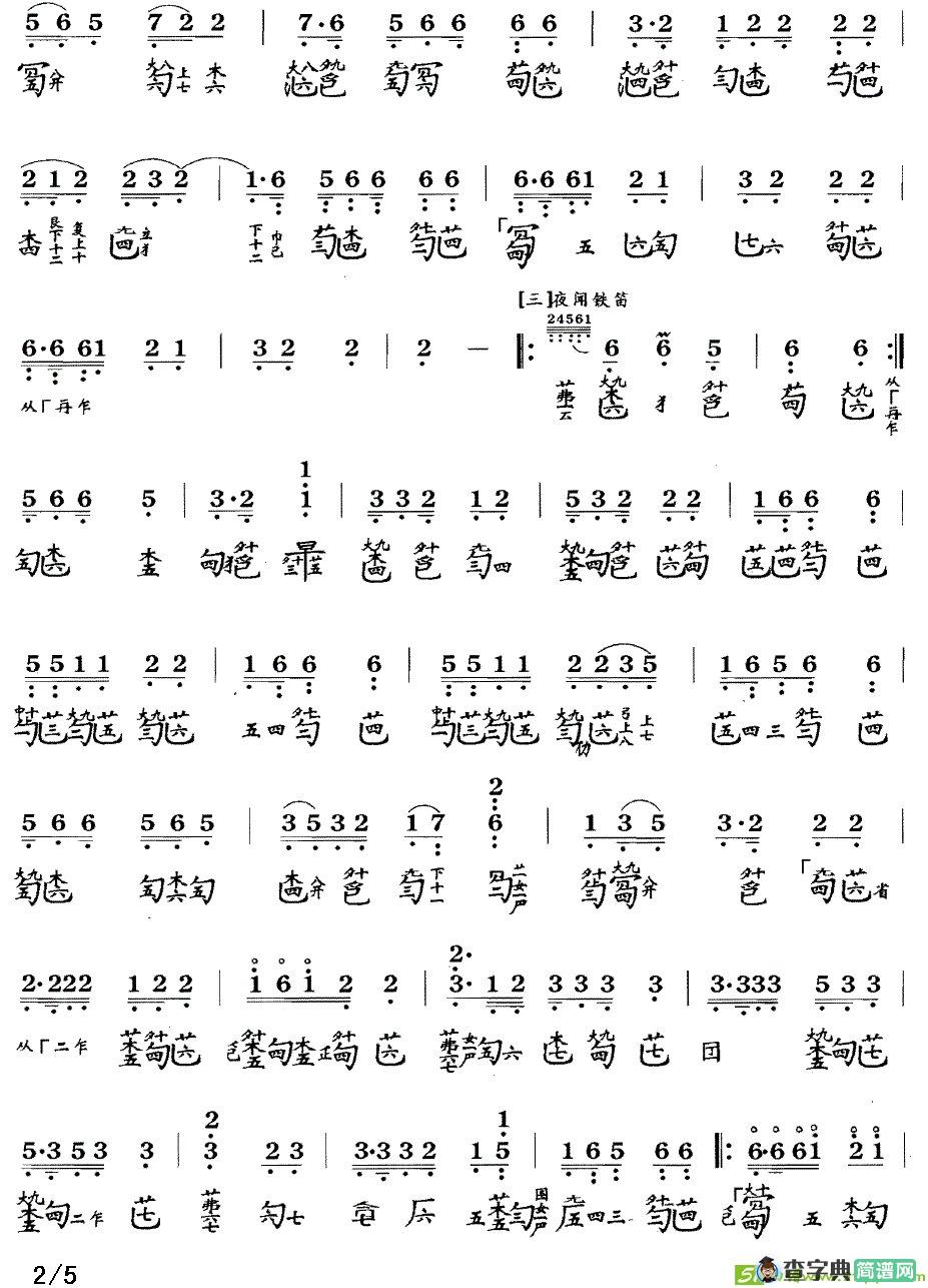 楚歌曲谱