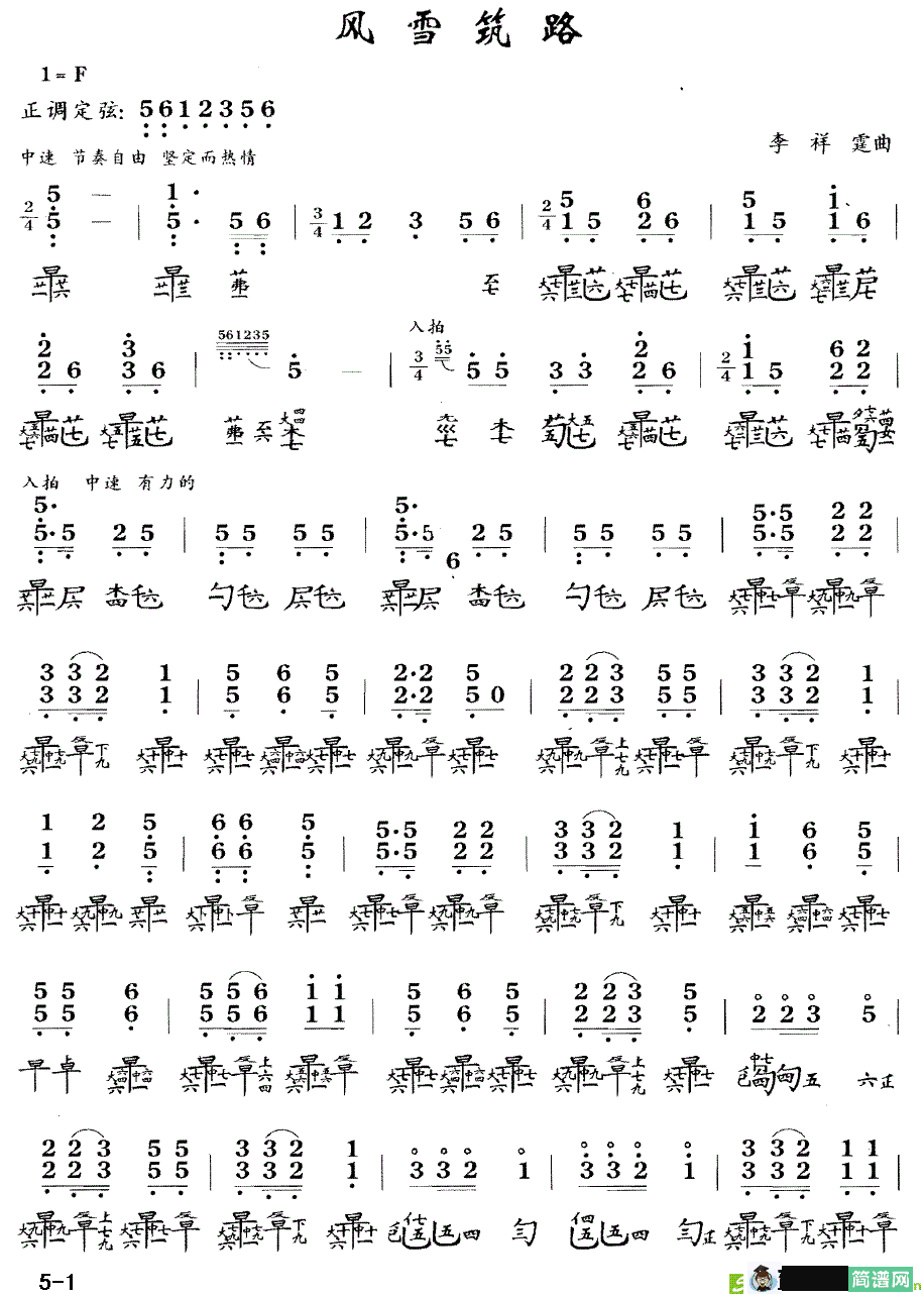 风雪筑路古筝古琴谱(李祥霆作曲)