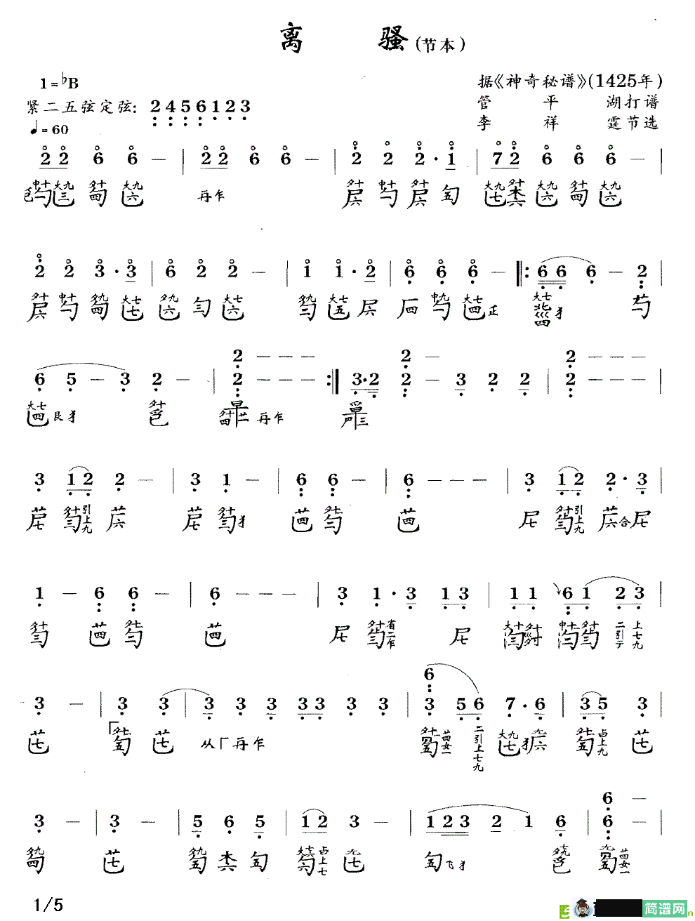 离骚古筝古琴谱